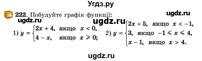 ГДЗ (Учебник) по алгебре 8 класс Истер О.С. / вправа номер / 222