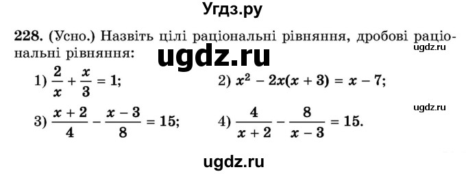 ГДЗ (Учебник) по алгебре 8 класс Истер О.С. / вправа номер / 228