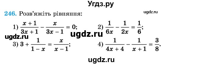 ГДЗ (Учебник) по алгебре 8 класс Истер О.С. / вправа номер / 246