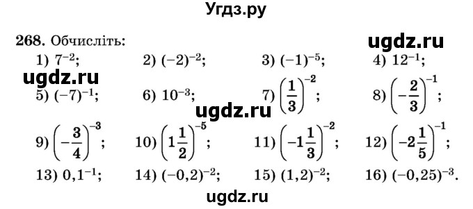 ГДЗ (Учебник) по алгебре 8 класс Истер О.С. / вправа номер / 268