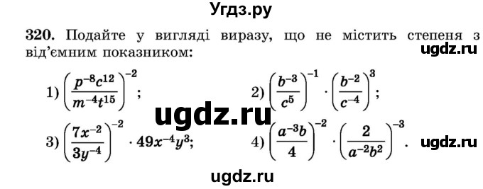 ГДЗ (Учебник) по алгебре 8 класс Истер О.С. / вправа номер / 320