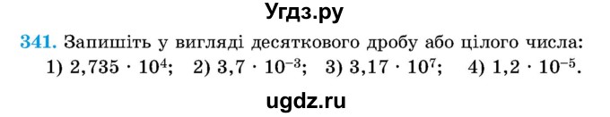 ГДЗ (Учебник) по алгебре 8 класс Истер О.С. / вправа номер / 341