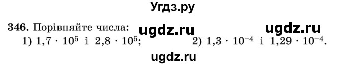 ГДЗ (Учебник) по алгебре 8 класс Истер О.С. / вправа номер / 346