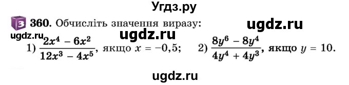 ГДЗ (Учебник) по алгебре 8 класс Истер О.С. / вправа номер / 360