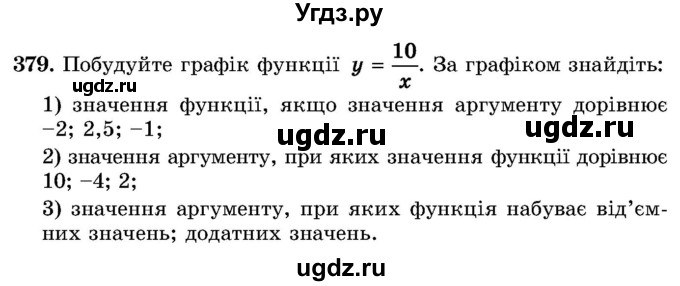 ГДЗ (Учебник) по алгебре 8 класс Истер О.С. / вправа номер / 379