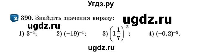 ГДЗ (Учебник) по алгебре 8 класс Истер О.С. / вправа номер / 390