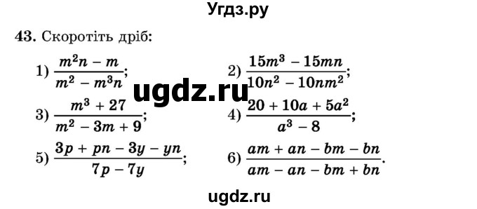 ГДЗ (Учебник) по алгебре 8 класс Истер О.С. / вправа номер / 43