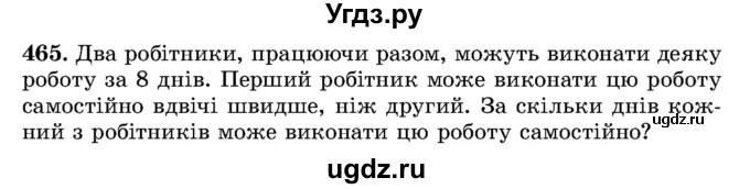 ГДЗ (Учебник) по алгебре 8 класс Истер О.С. / вправа номер / 465