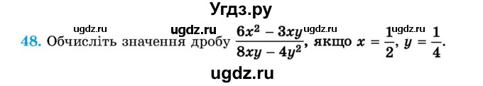 ГДЗ (Учебник) по алгебре 8 класс Истер О.С. / вправа номер / 48