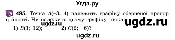 ГДЗ (Учебник) по алгебре 8 класс Истер О.С. / вправа номер / 495