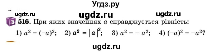 ГДЗ (Учебник) по алгебре 8 класс Истер О.С. / вправа номер / 516