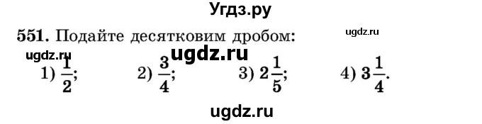 ГДЗ (Учебник) по алгебре 8 класс Истер О.С. / вправа номер / 551