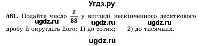 ГДЗ (Учебник) по алгебре 8 класс Истер О.С. / вправа номер / 561