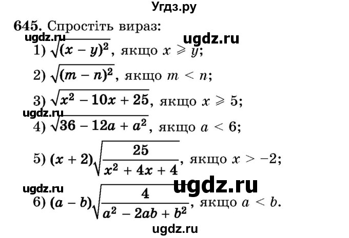 ГДЗ (Учебник) по алгебре 8 класс Истер О.С. / вправа номер / 645