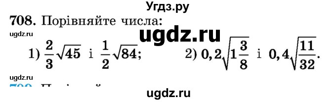 ГДЗ (Учебник) по алгебре 8 класс Истер О.С. / вправа номер / 708