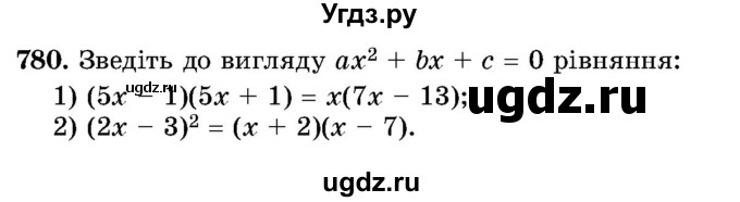 ГДЗ (Учебник) по алгебре 8 класс Истер О.С. / вправа номер / 780