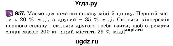 ГДЗ (Учебник) по алгебре 8 класс Истер О.С. / вправа номер / 857