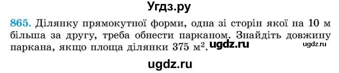 ГДЗ (Учебник) по алгебре 8 класс Истер О.С. / вправа номер / 865