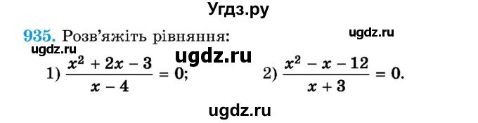 ГДЗ (Учебник) по алгебре 8 класс Истер О.С. / вправа номер / 935