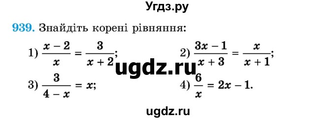 ГДЗ (Учебник) по алгебре 8 класс Истер О.С. / вправа номер / 939