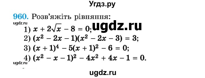 ГДЗ (Учебник) по алгебре 8 класс Истер О.С. / вправа номер / 960