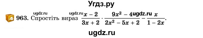 ГДЗ (Учебник) по алгебре 8 класс Истер О.С. / вправа номер / 963