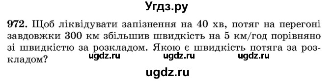 ГДЗ (Учебник) по алгебре 8 класс Истер О.С. / вправа номер / 972