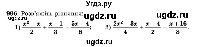 ГДЗ (Учебник) по алгебре 8 класс Истер О.С. / вправа номер / 996