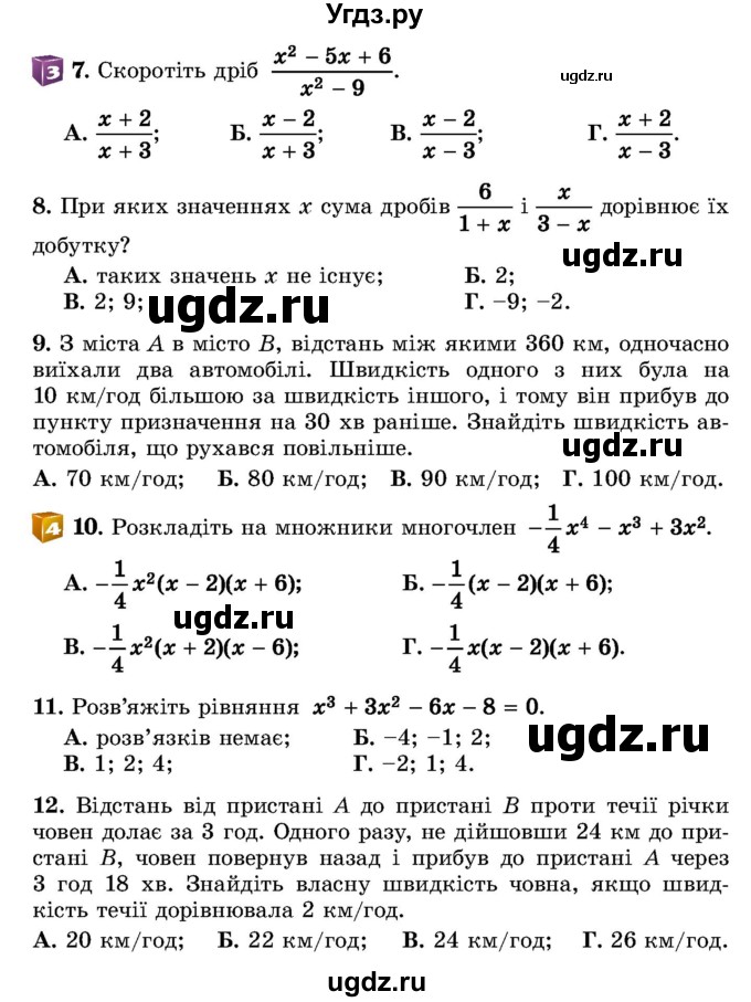 ГДЗ (Учебник) по алгебре 8 класс Истер О.С. / самостійна робота номер / 6(продолжение 2)