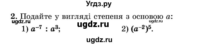 ГДЗ (Учебник) по алгебре 8 класс Истер О.С. / перевiрки знань за курс 8 класу номер / 2