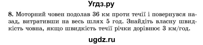 ГДЗ (Учебник) по алгебре 8 класс Истер О.С. / перевiрки знань за курс 8 класу номер / 8