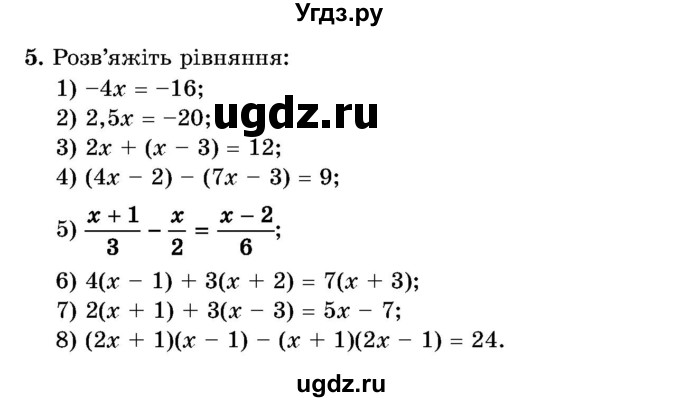 ГДЗ (Учебник) по алгебре 8 класс Истер О.С. / повторення курсу 7 класу номер / 5