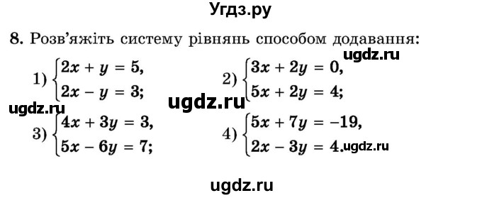 ГДЗ (Учебник) по алгебре 8 класс Истер О.С. / повторення курсу 7 класу номер / 8