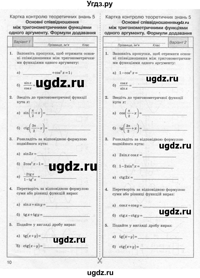 ГДЗ (Учебник) по алгебре 10 класс (комплексная тетрадь для контроля знаний) Скляренко О.В. / страница номер / 10