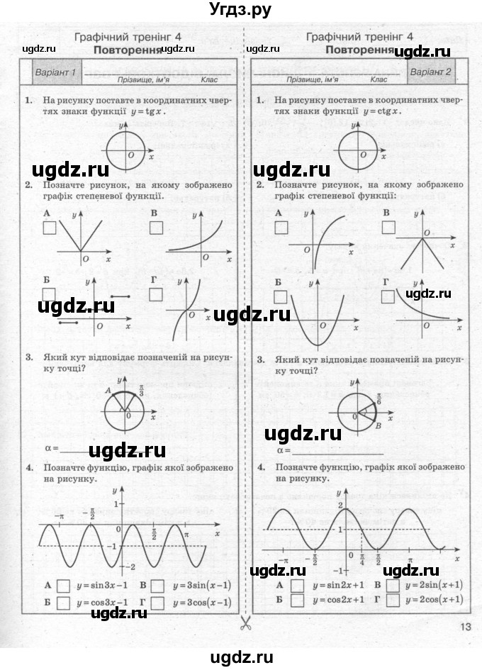 ГДЗ (Учебник) по алгебре 10 класс (комплексная тетрадь для контроля знаний) Скляренко О.В. / страница номер / 13