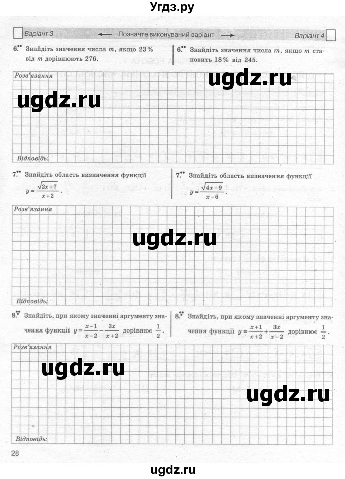 ГДЗ (Учебник) по алгебре 10 класс (комплексная тетрадь для контроля знаний) Скляренко О.В. / страница номер / 28