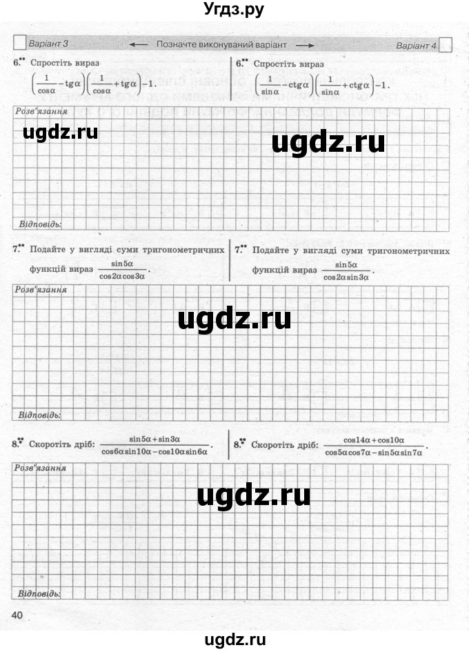 ГДЗ (Учебник) по алгебре 10 класс (комплексная тетрадь для контроля знаний) Скляренко О.В. / страница номер / 40