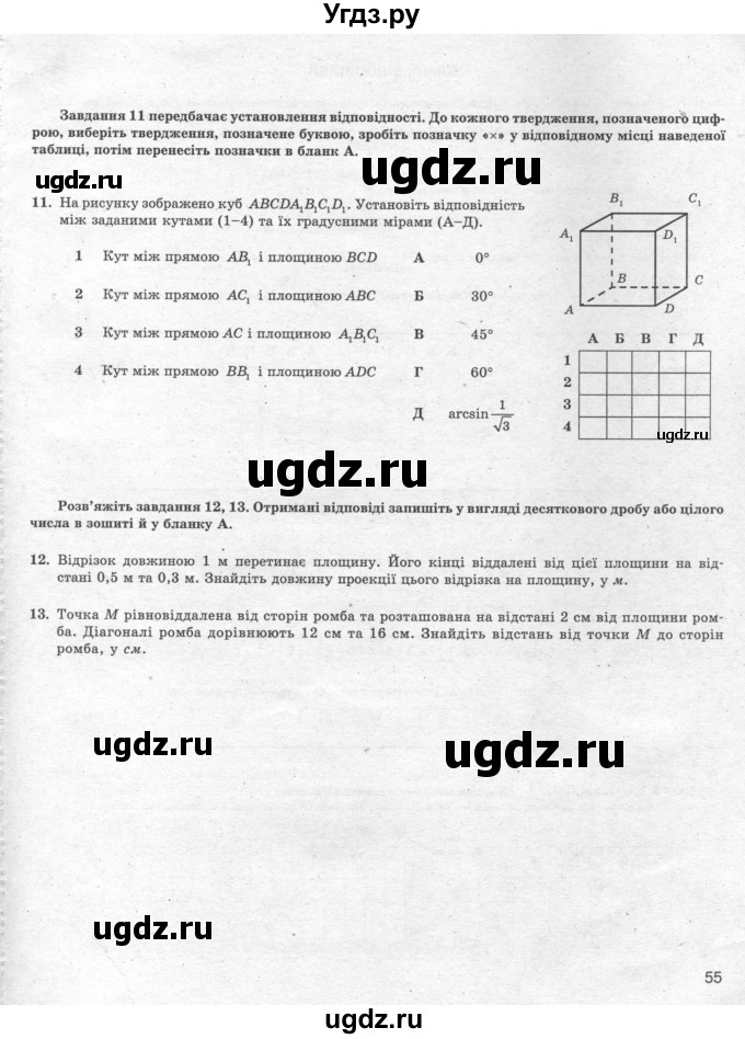 ГДЗ (Учебник) по алгебре 10 класс (комплексная тетрадь для контроля знаний) Скляренко О.В. / страница номер / 55
