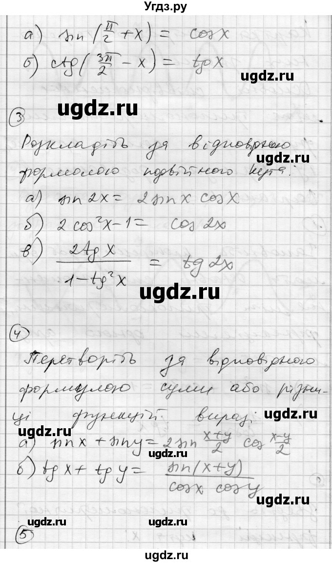 ГДЗ (Решебник) по алгебре 10 класс (комплексная тетрадь для контроля знаний) Скляренко О.В. / страница номер / 10(продолжение 2)