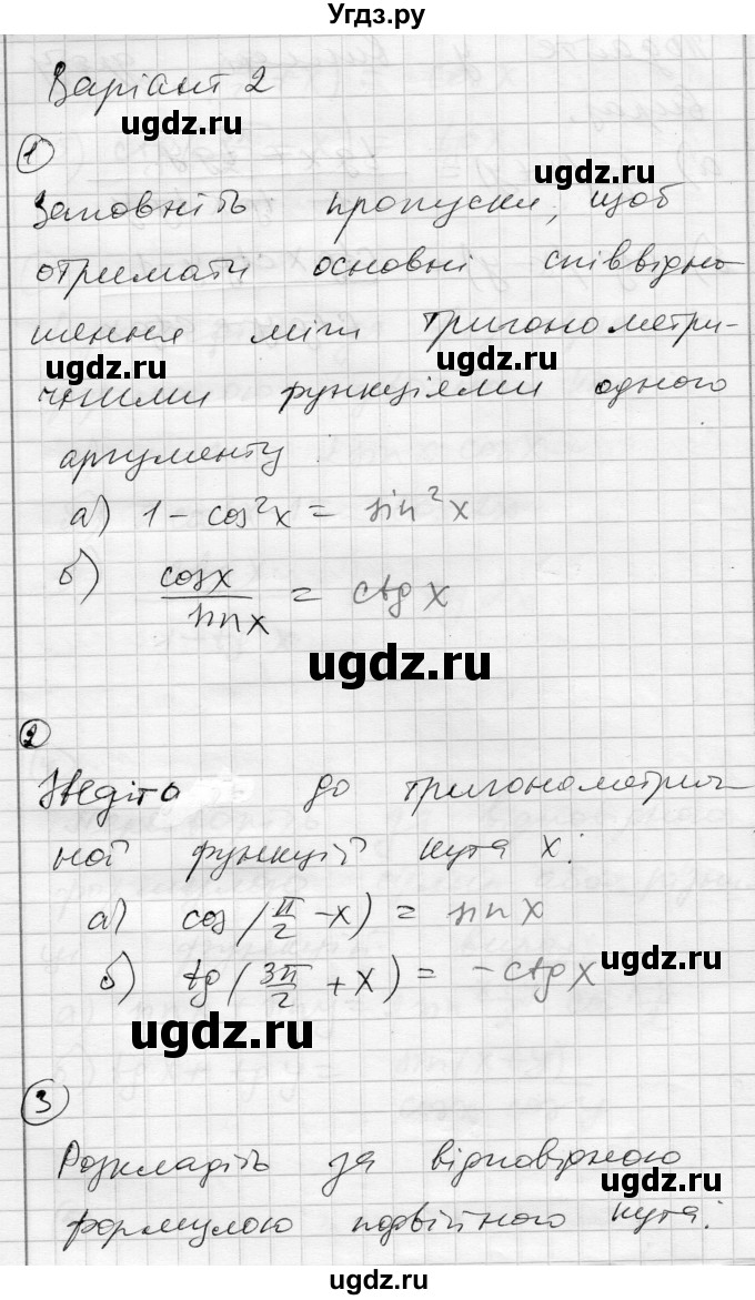 ГДЗ (Решебник) по алгебре 10 класс (комплексная тетрадь для контроля знаний) Скляренко О.В. / страница номер / 10(продолжение 4)