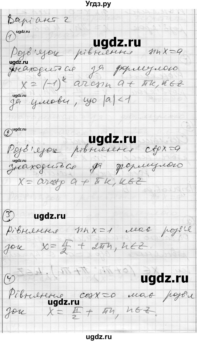 ГДЗ (Решебник) по алгебре 10 класс (комплексная тетрадь для контроля знаний) Скляренко О.В. / страница номер / 11(продолжение 3)