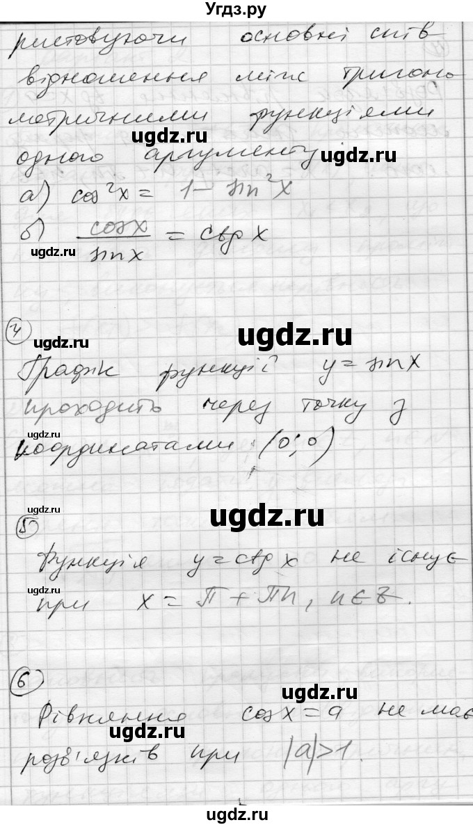 ГДЗ (Решебник) по алгебре 10 класс (комплексная тетрадь для контроля знаний) Скляренко О.В. / страница номер / 12(продолжение 2)