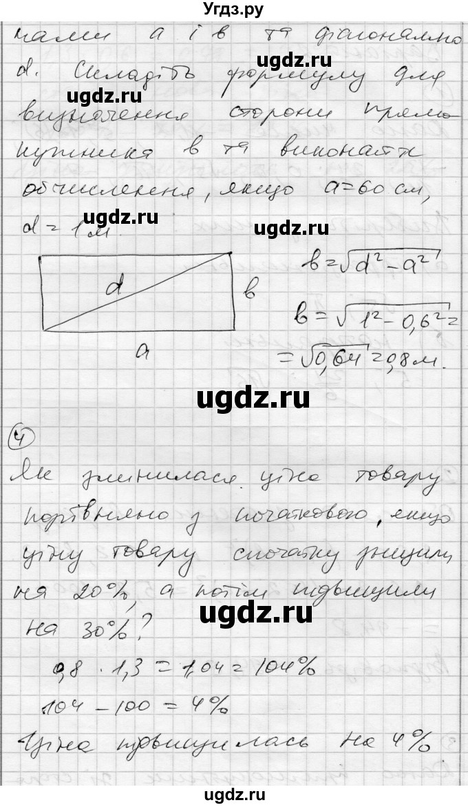 ГДЗ (Решебник) по алгебре 10 класс (комплексная тетрадь для контроля знаний) Скляренко О.В. / страница номер / 14(продолжение 5)