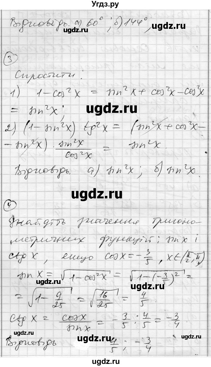 ГДЗ (Решебник) по алгебре 10 класс (комплексная тетрадь для контроля знаний) Скляренко О.В. / страница номер / 18(продолжение 2)