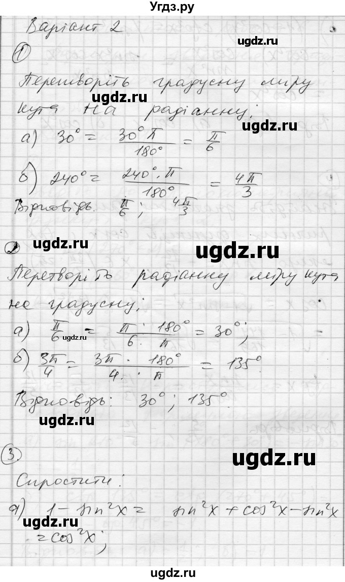 ГДЗ (Решебник) по алгебре 10 класс (комплексная тетрадь для контроля знаний) Скляренко О.В. / страница номер / 18(продолжение 3)