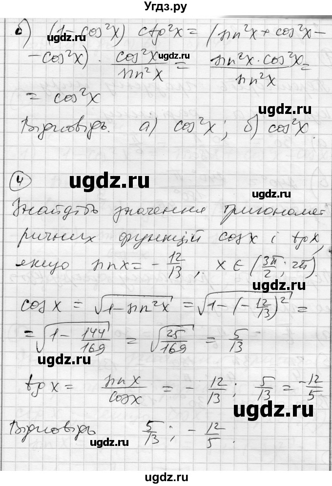 ГДЗ (Решебник) по алгебре 10 класс (комплексная тетрадь для контроля знаний) Скляренко О.В. / страница номер / 18(продолжение 4)