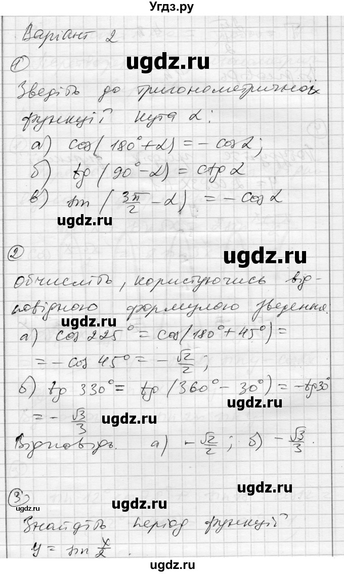 ГДЗ (Решебник) по алгебре 10 класс (комплексная тетрадь для контроля знаний) Скляренко О.В. / страница номер / 19(продолжение 3)