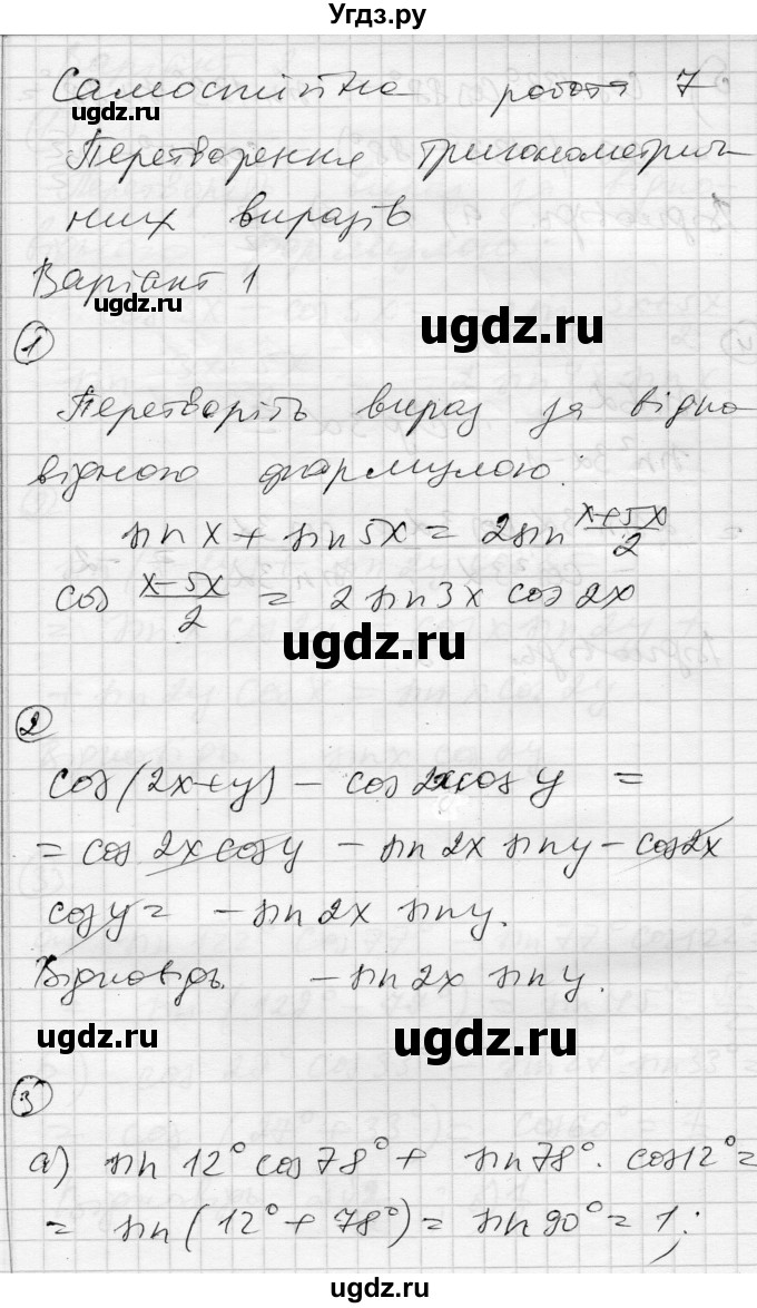 ГДЗ (Решебник) по алгебре 10 класс (комплексная тетрадь для контроля знаний) Скляренко О.В. / страница номер / 20