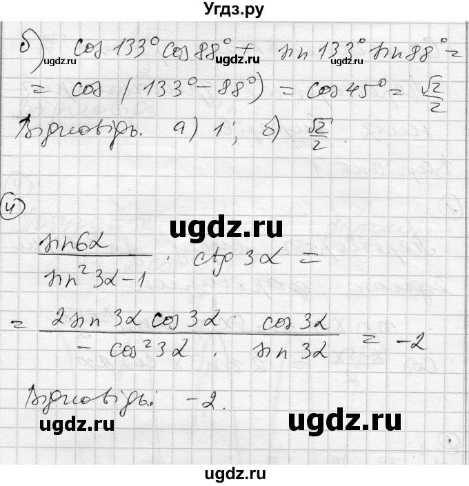 ГДЗ (Решебник) по алгебре 10 класс (комплексная тетрадь для контроля знаний) Скляренко О.В. / страница номер / 20(продолжение 2)