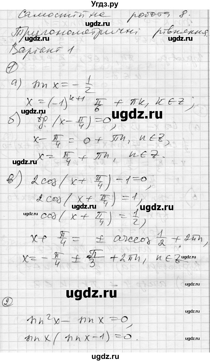 ГДЗ (Решебник) по алгебре 10 класс (комплексная тетрадь для контроля знаний) Скляренко О.В. / страница номер / 21